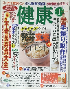 健康　2002年1月号