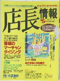 店長情報　第５号　