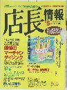 店長情報　第５号　