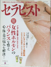 セラピスト　2013年2月号