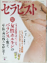 セラピスト　2013年2月号