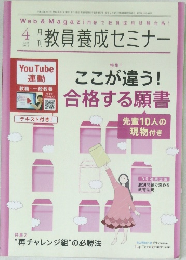 月刊教員養成セミナー　２０１６年４月号　