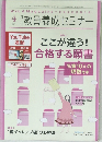 月刊教員養成セミナー　２０１６年４月号　