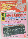 アクションバンド　1991年12月