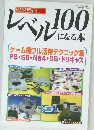 ゲームラボ　レベル100になる本 ゲームラボ 1999年8月号別冊