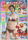 週刊ヤングサンデー　2002年7/25号