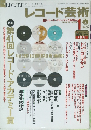 レコード芸術　２００４年１月号　