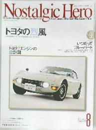 Nostalgic　Hero　2003年8月