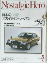 Nostalgic Hero　2003年2月号