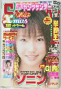 ヤングサンデー　２００３年３月号　