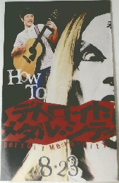 HowToデトロイト・メタル・シティ
