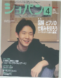 ショパン 2002年4月号