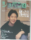 ショパン 2002年4月号