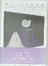 アンモナイトの眼
