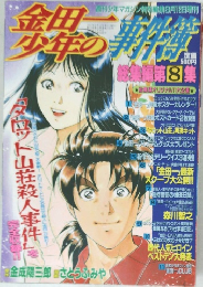 金田ー少年の