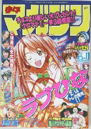 少年マガジン　2001年2月
