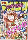 少年マガジン　2001年2月