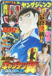 ヤングジャンプ　2006年7月6日号