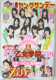 ヤングサンデー　No.18