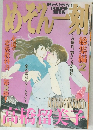 めぞん一刻