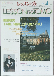 レッスンの友　2002年4月号