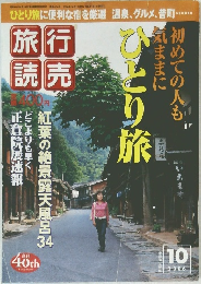 旅行読売　2006年10月号
