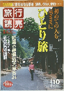 旅行読売　2006年10月号
