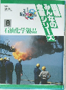 みんなの産業シリーズ８