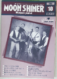 MOON　SHINER　1997年10月