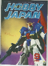 HOBBY　JAPAN　1985　9