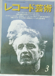 レコード芸術　1992年3月号