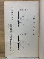 書法註解 書道教典