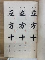 書法註解 書道教典