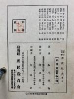 書法註解 書道教典