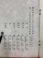 白河楽翁公と徳川時代