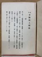 最新 初級図上戦術