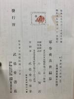 最新 初級図上戦術