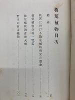 救荒植物