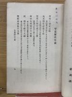 偉人史叢　 第六巻 平賀源内 全