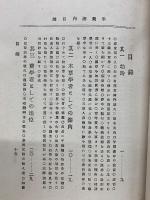 偉人史叢　 第六巻 平賀源内 全