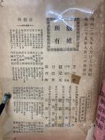 偉人史叢　 第六巻 平賀源内 全