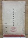 産業福利施設概要