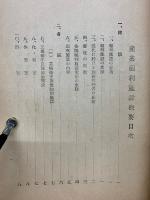 産業福利施設概要