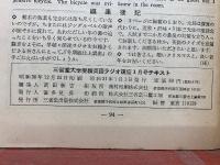 三省堂 大学受験英語ラジオ講座 1月号テキスト
