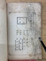 幕末之外交 全
