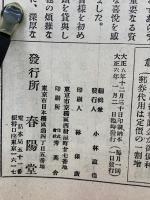 文豪夏目漱石　新小説　　1917年臨時号