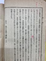 増補 謡曲通解　合本