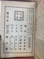 増補 謡曲通解　合本