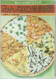みんなの米料理　家の光7月号付録