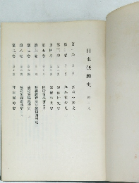 日本無線史　總目次